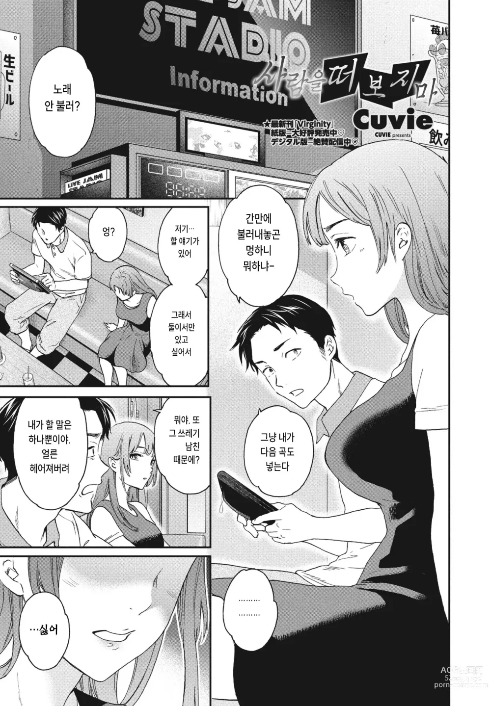 Page 1 of manga Hito o tamesu na