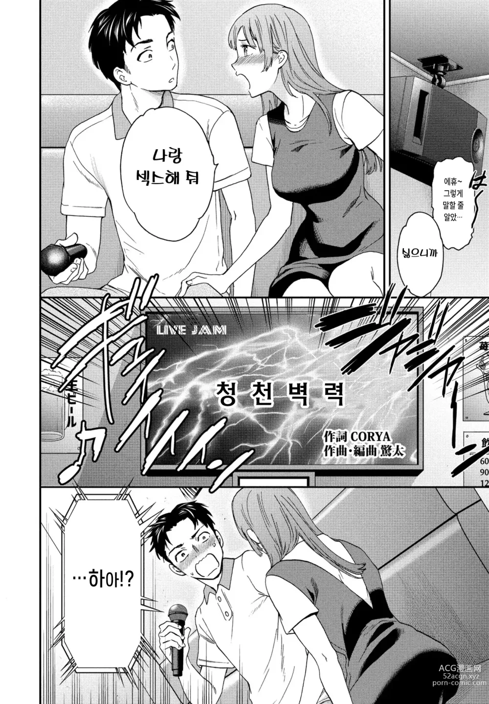 Page 2 of manga Hito o tamesu na