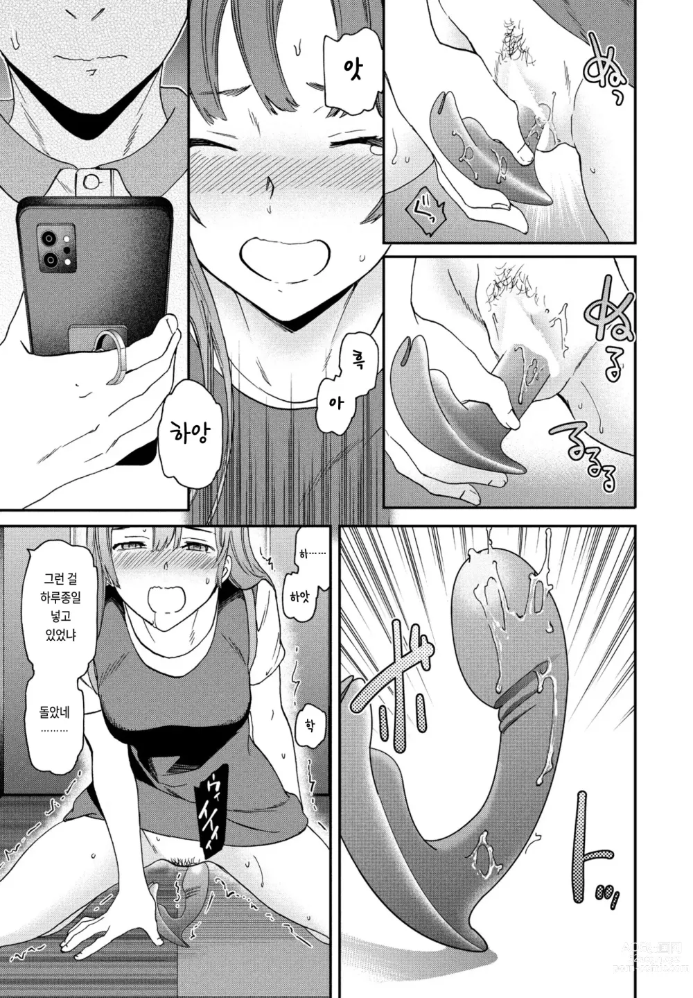 Page 11 of manga Hito o tamesu na