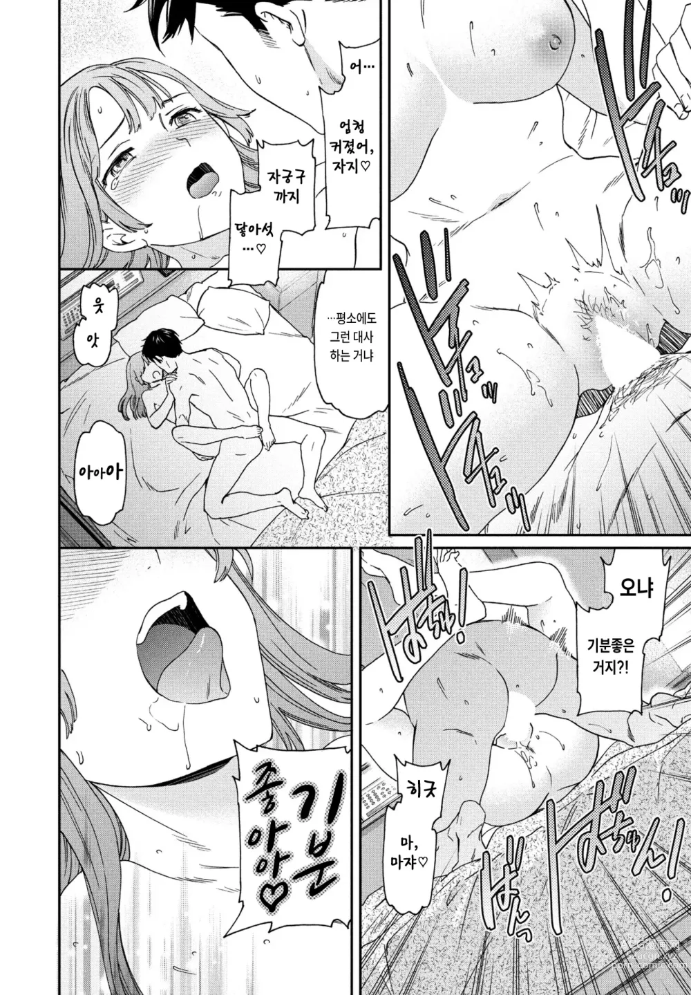 Page 18 of manga Hito o tamesu na
