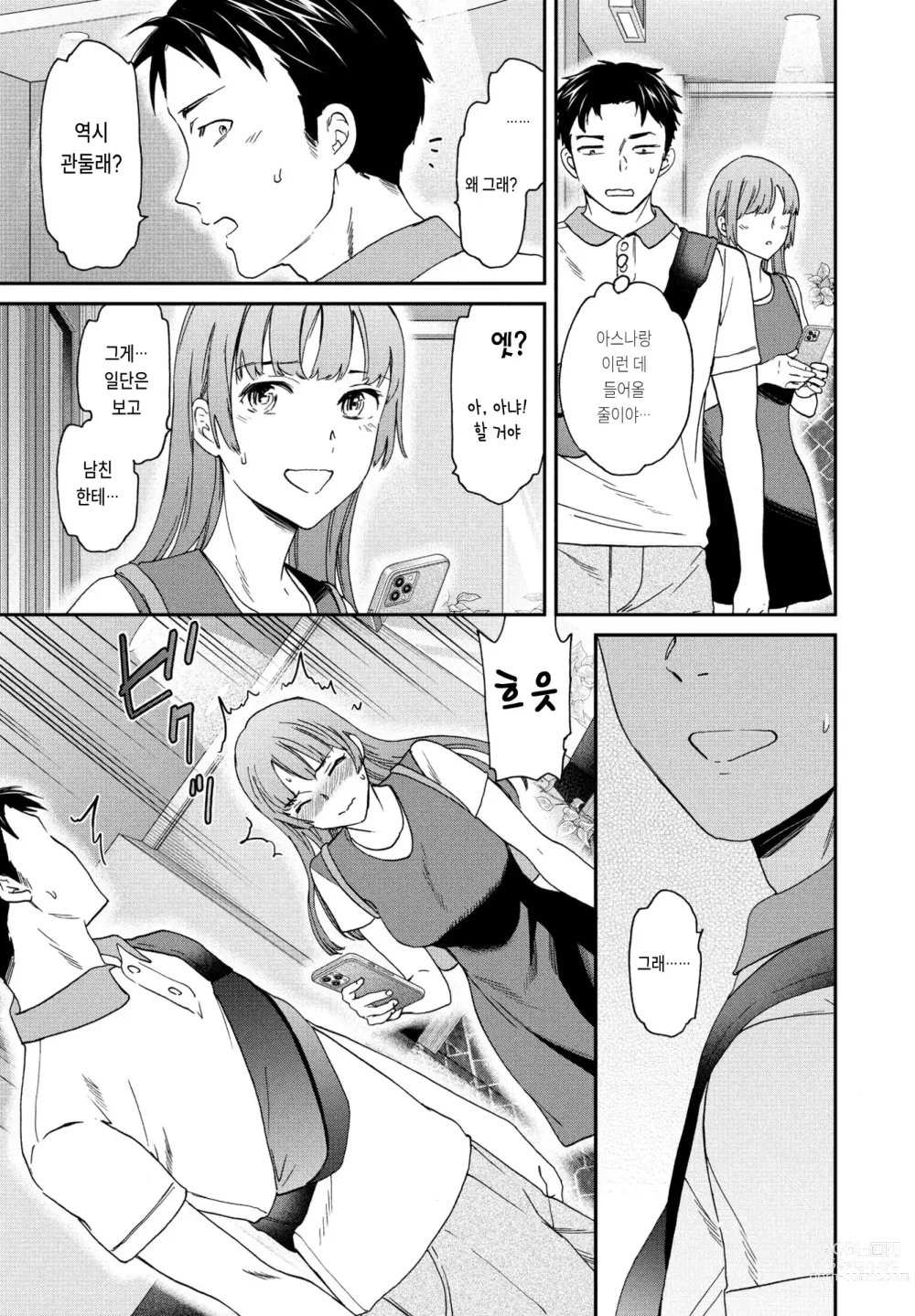 Page 5 of manga Hito o tamesu na
