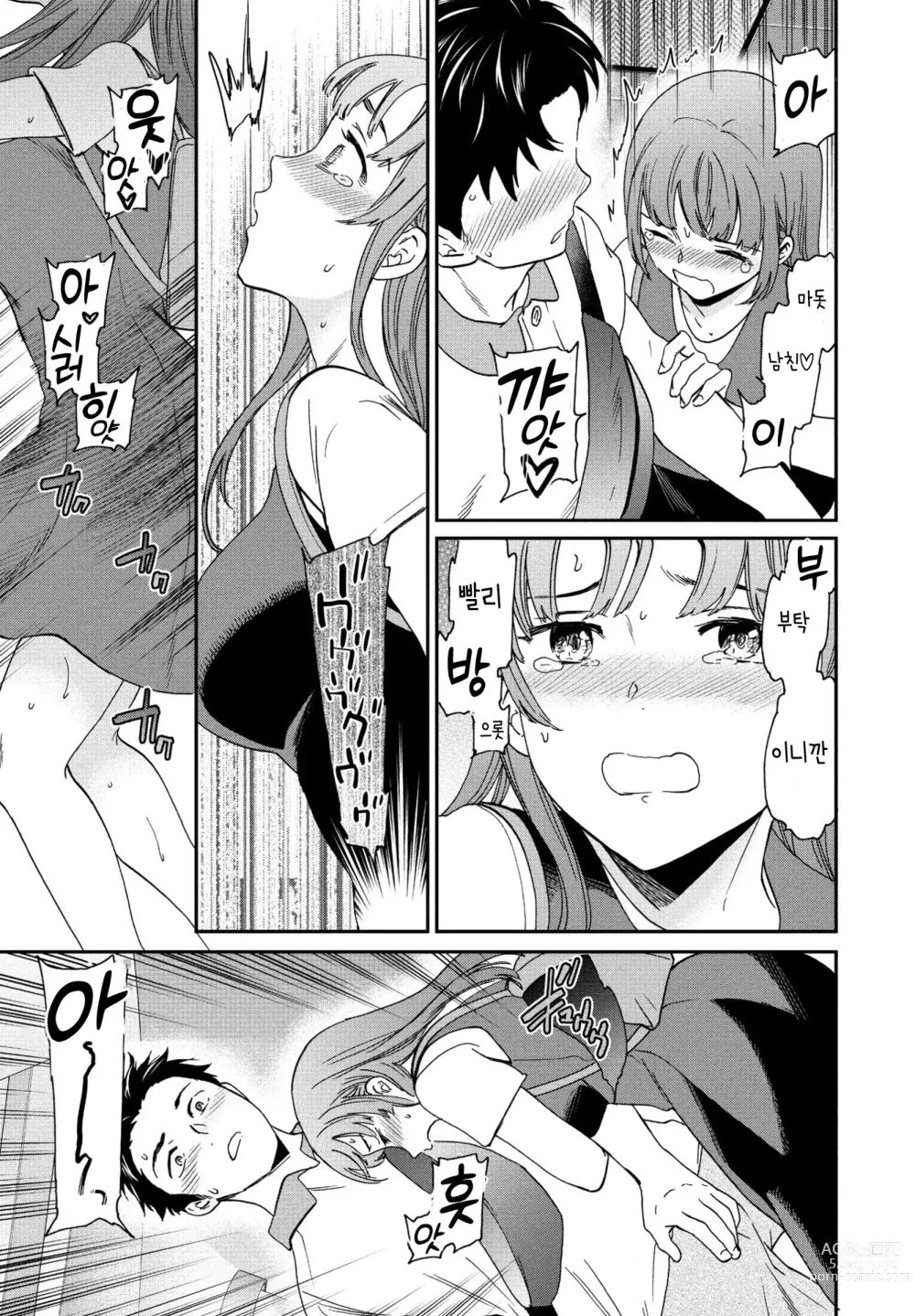 Page 7 of manga Hito o tamesu na