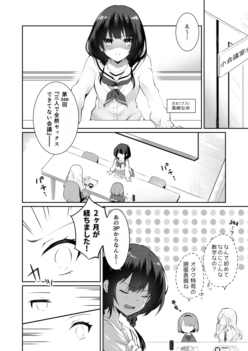 Page 5 of doujinshi Kateinai Baishun 2 ~Okane wa Iranai, 3P ga Shitai!~