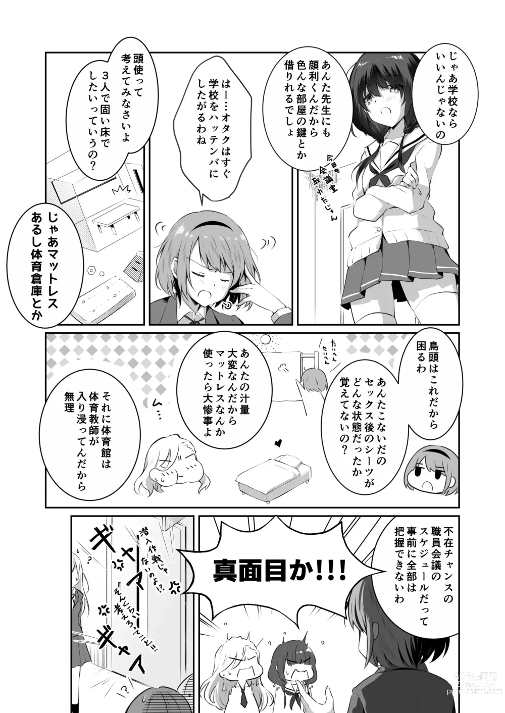 Page 10 of doujinshi Kateinai Baishun 2 ~Okane wa Iranai, 3P ga Shitai!~