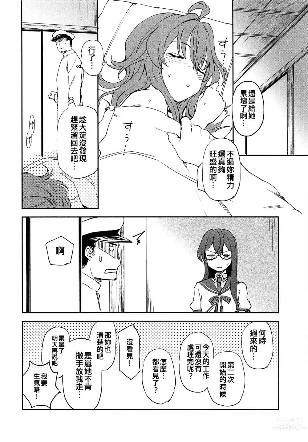 Page 18 of doujinshi Haru no Arashi