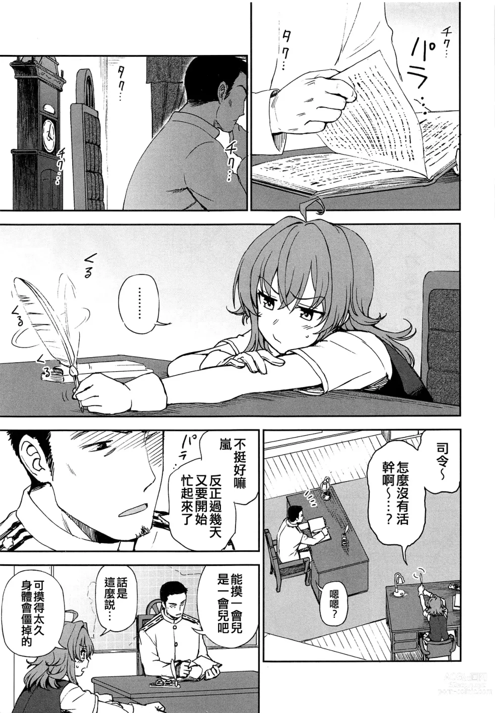 Page 3 of doujinshi Haru no Arashi