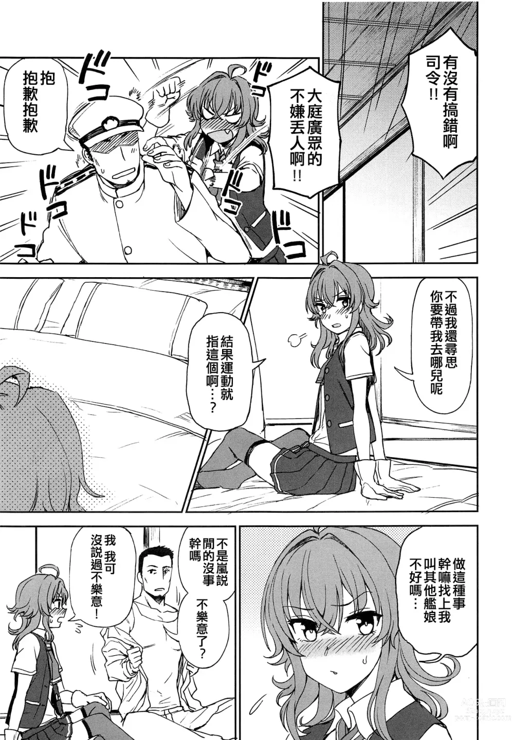 Page 5 of doujinshi Haru no Arashi