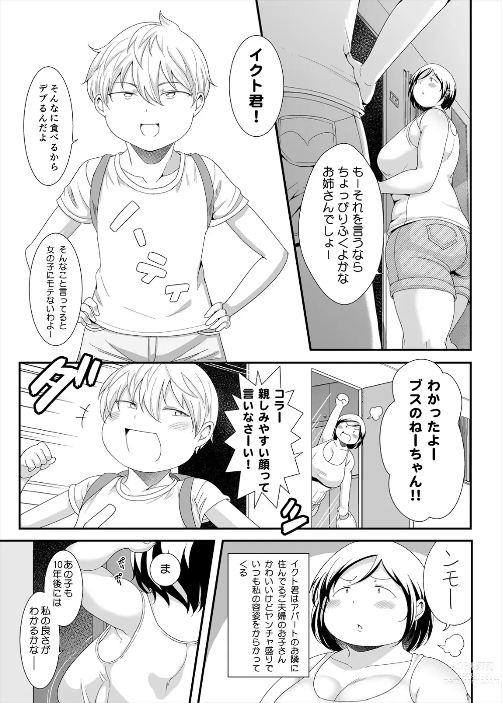 Page 5 of doujinshi Otonari no jimipotya onechan