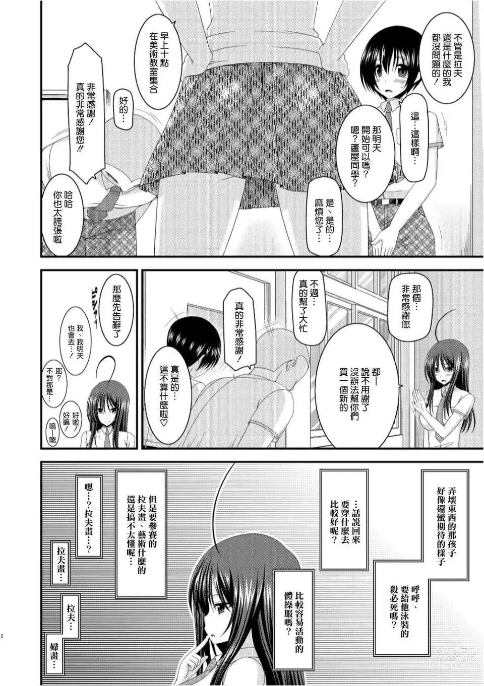 Page 12 of doujinshi Roshutsu Shoujo Nikki 7 Satsume