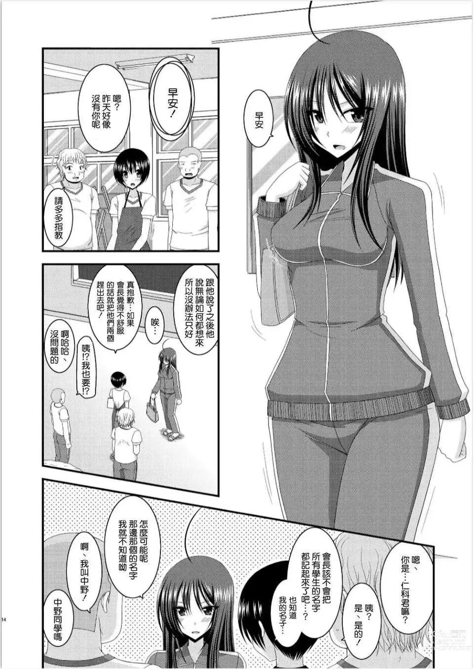 Page 14 of doujinshi Roshutsu Shoujo Nikki 7 Satsume