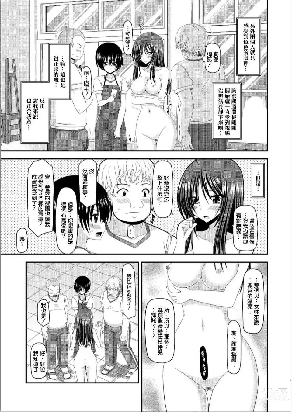 Page 19 of doujinshi Roshutsu Shoujo Nikki 7 Satsume