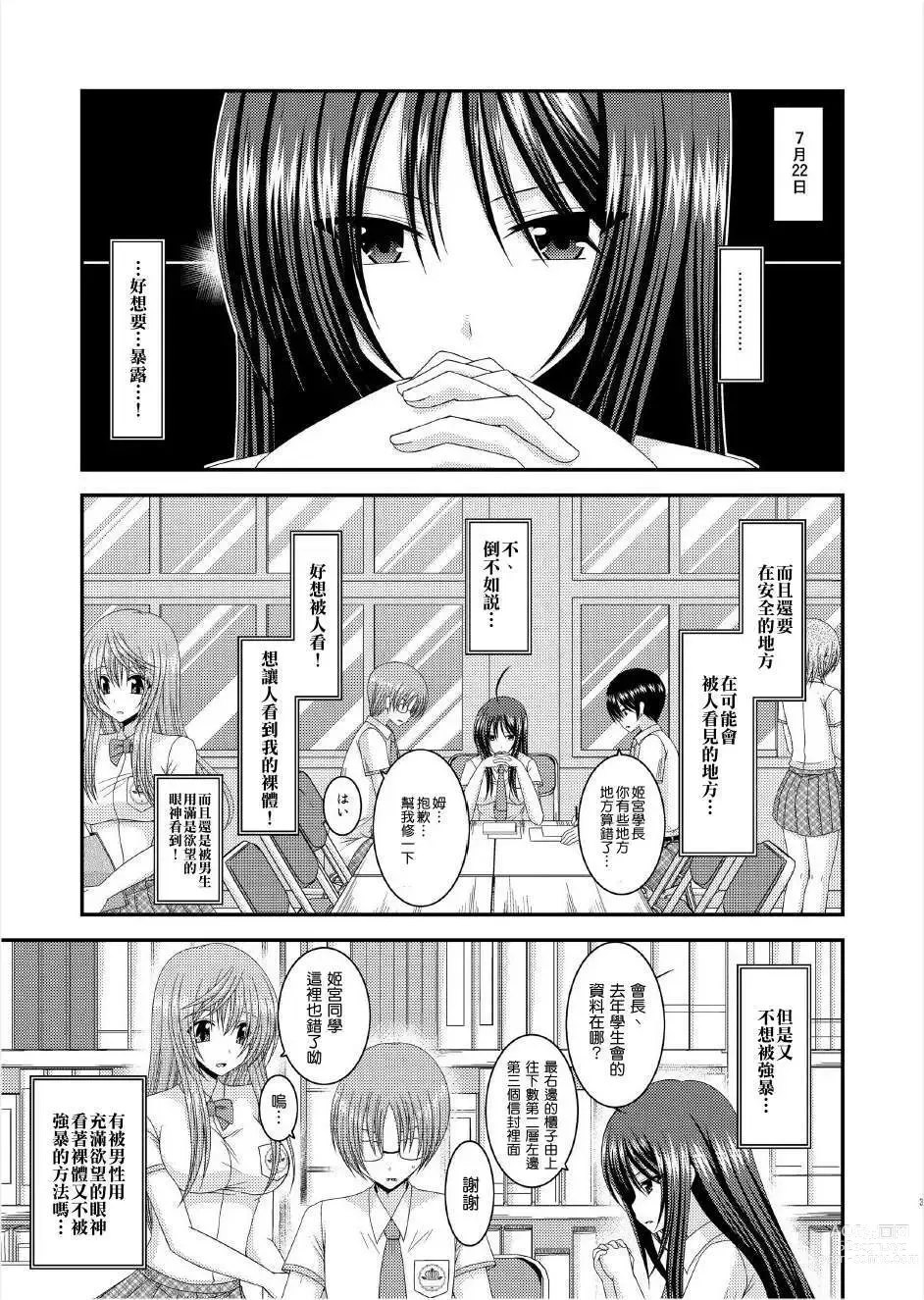 Page 3 of doujinshi Roshutsu Shoujo Nikki 7 Satsume