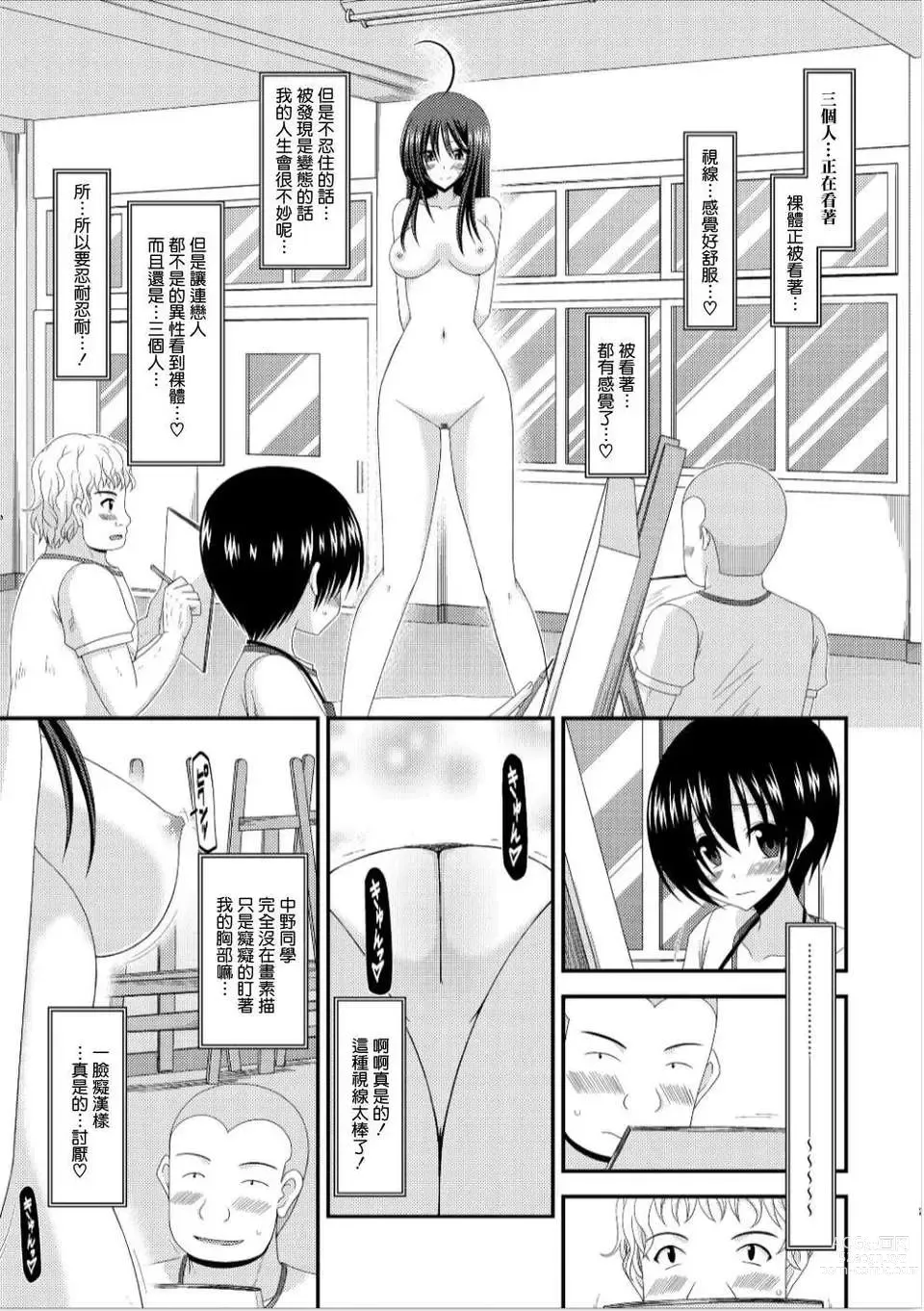 Page 21 of doujinshi Roshutsu Shoujo Nikki 7 Satsume