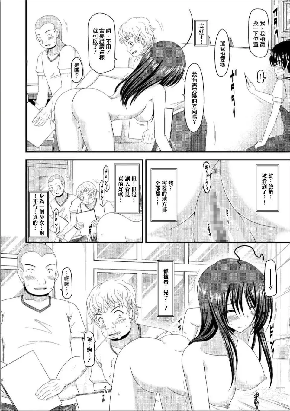 Page 24 of doujinshi Roshutsu Shoujo Nikki 7 Satsume