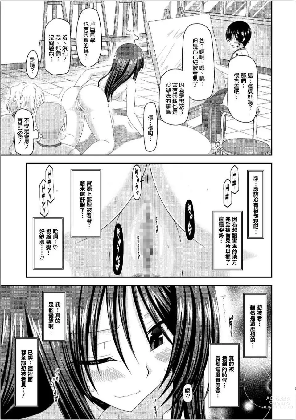 Page 27 of doujinshi Roshutsu Shoujo Nikki 7 Satsume