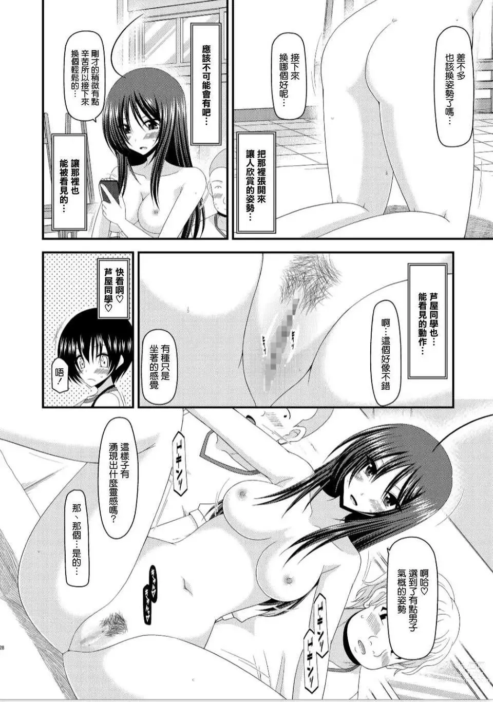 Page 28 of doujinshi Roshutsu Shoujo Nikki 7 Satsume