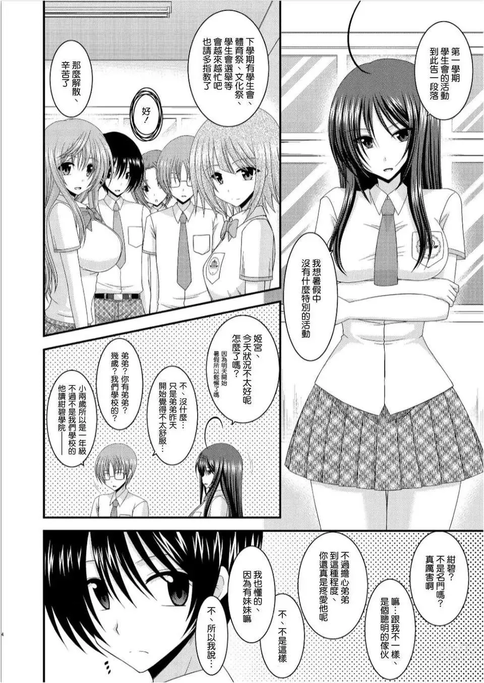 Page 4 of doujinshi Roshutsu Shoujo Nikki 7 Satsume