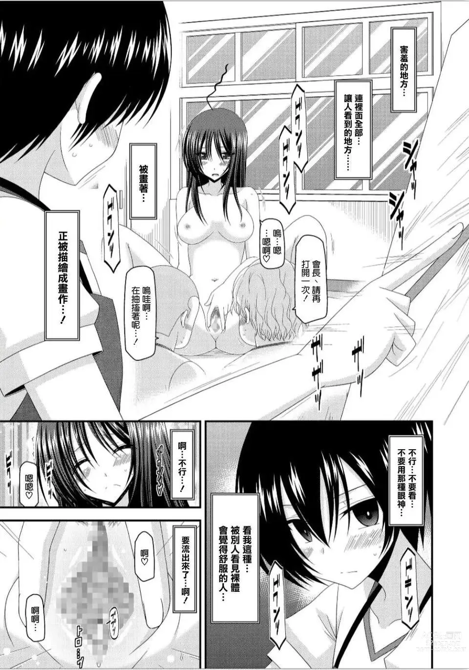 Page 33 of doujinshi Roshutsu Shoujo Nikki 7 Satsume