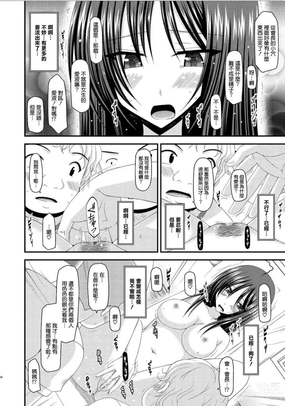 Page 34 of doujinshi Roshutsu Shoujo Nikki 7 Satsume