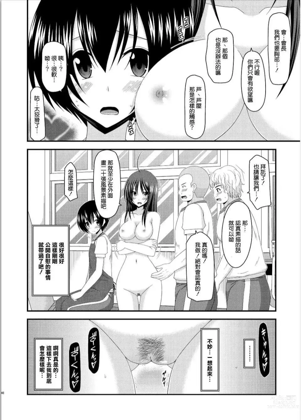 Page 40 of doujinshi Roshutsu Shoujo Nikki 7 Satsume