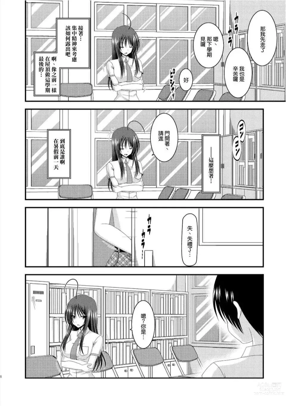 Page 6 of doujinshi Roshutsu Shoujo Nikki 7 Satsume