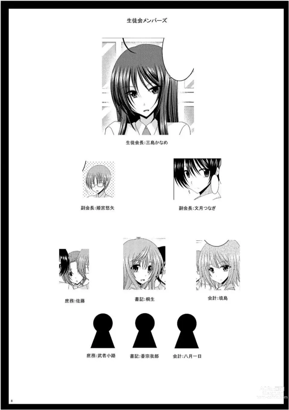 Page 8 of doujinshi Roshutsu Shoujo Nikki 7 Satsume