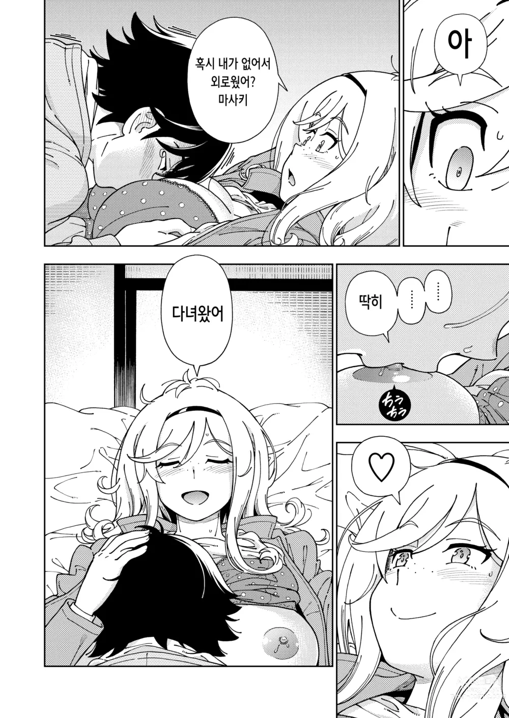 Page 16 of doujinshi 허니 블론드 ~마가렛~