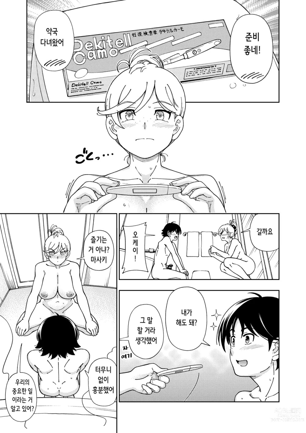 Page 27 of doujinshi 허니 블론드 ~마가렛~