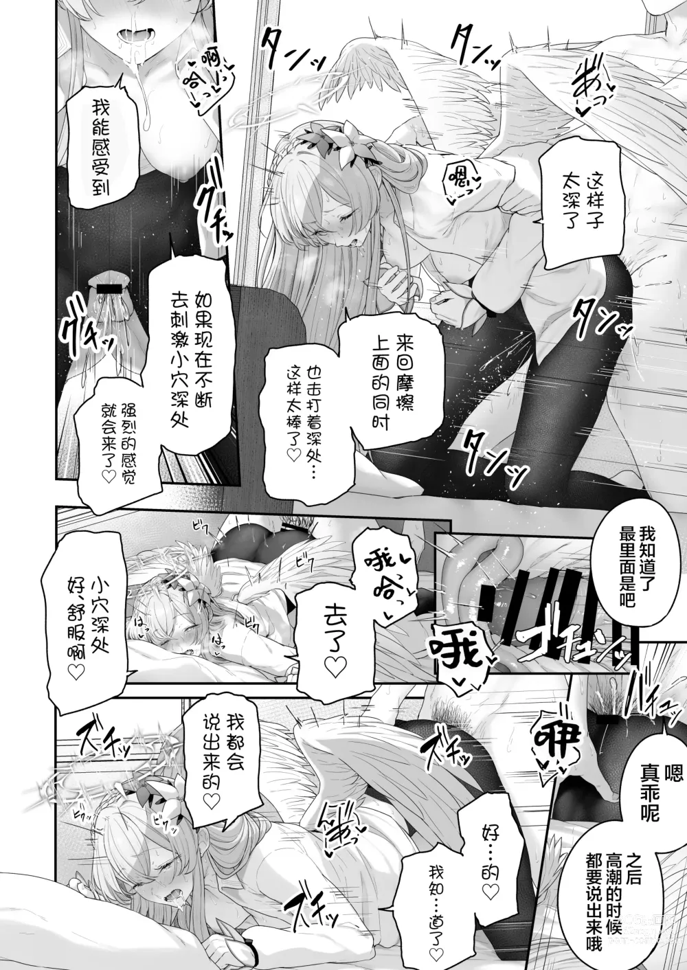 Page 24 of doujinshi Watashitachi no Tea Party ga Sukebe na Hazu Arimasen!!