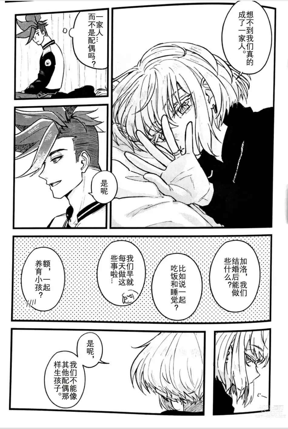 Page 4 of doujinshi 我们成家啦！