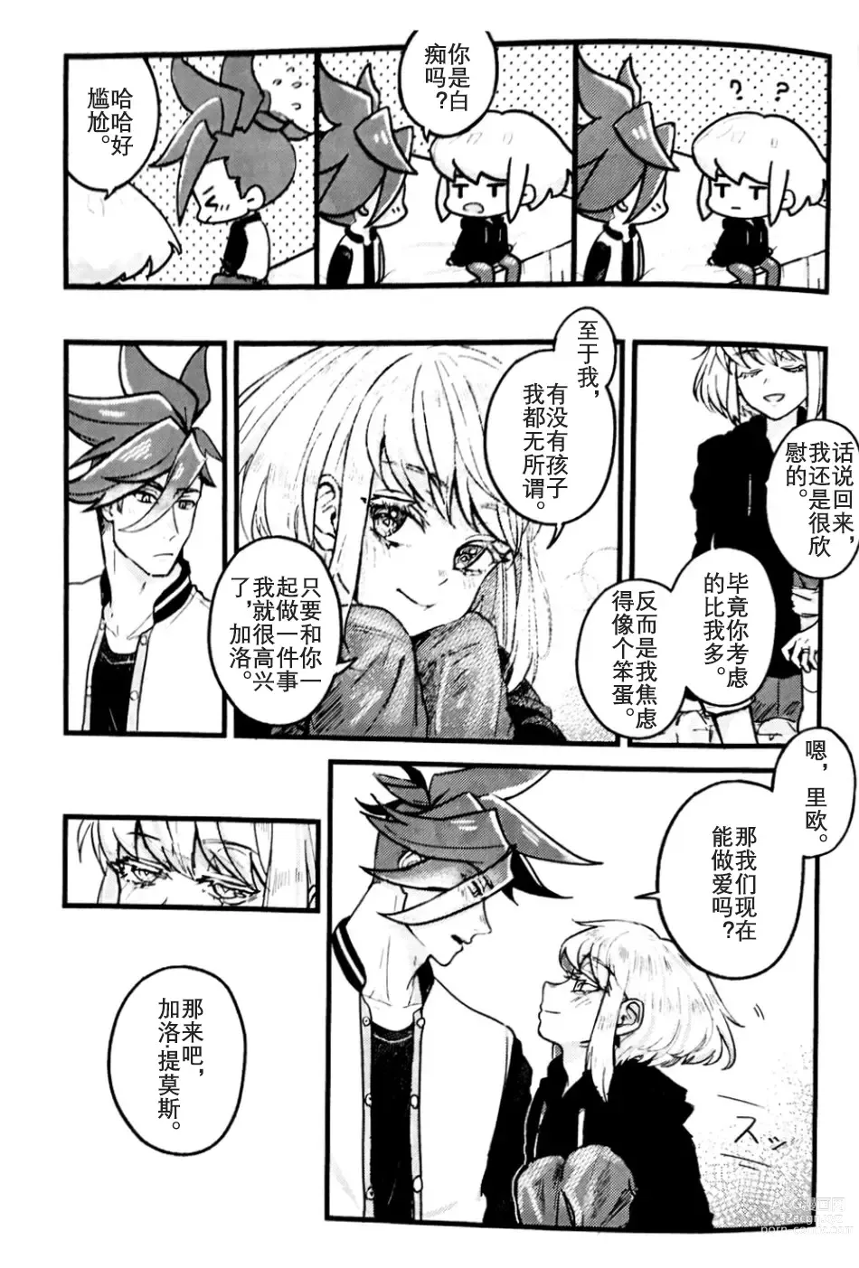 Page 6 of doujinshi 我们成家啦！