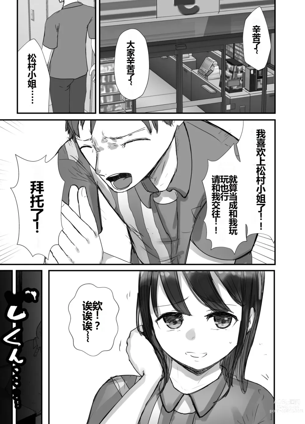 Page 30 of doujinshi Honki de Tanomeba Yareru Hitozuma Conveni Part-san ~Matsumura Kaede-san Hen~