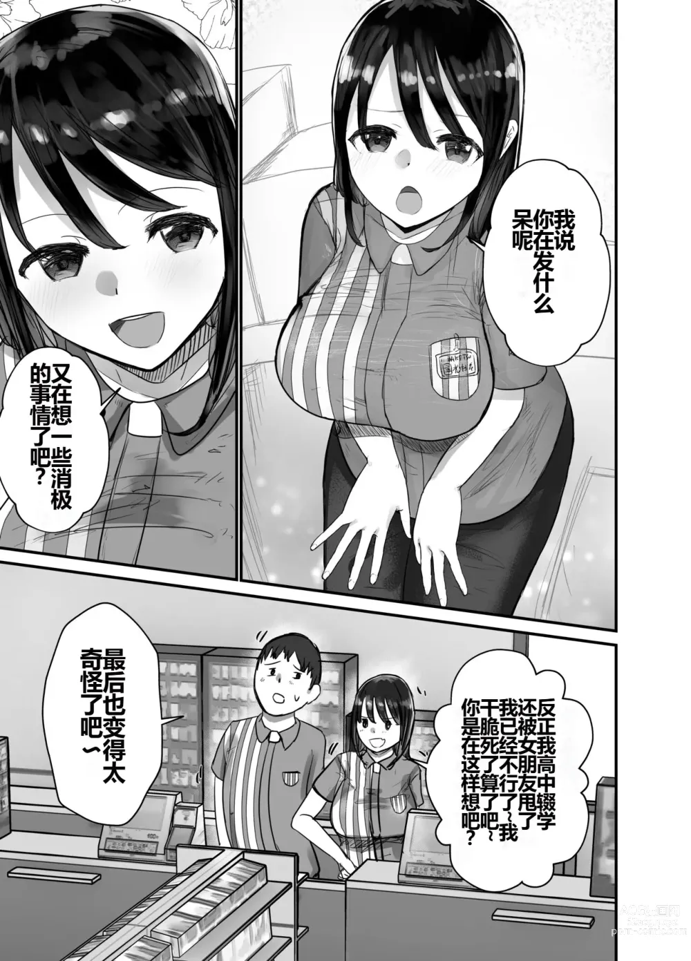 Page 5 of doujinshi Honki de Tanomeba Yareru Hitozuma Conveni Part-san ~Matsumura Kaede-san Hen~