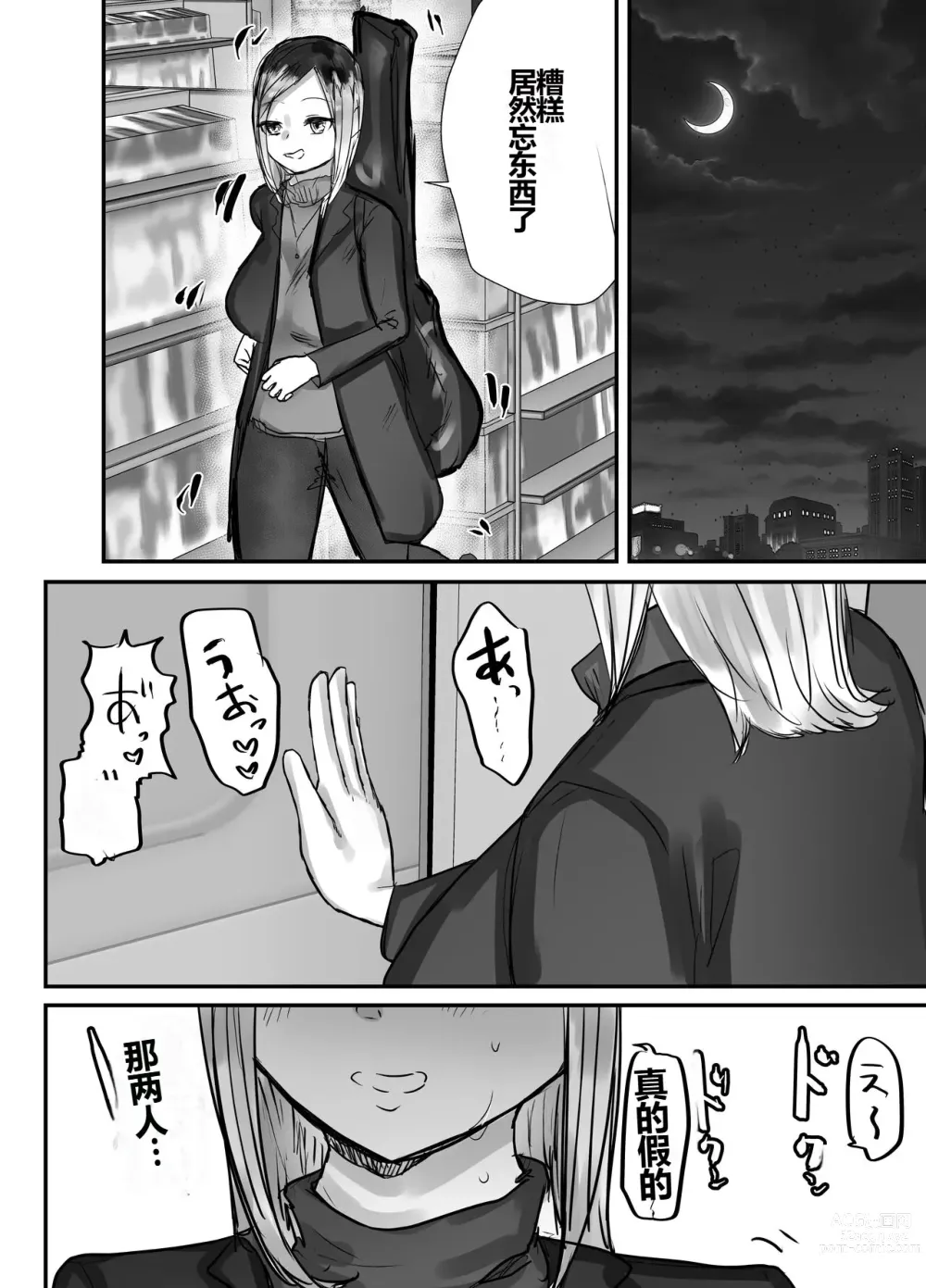 Page 49 of doujinshi Honki de Tanomeba Yareru Hitozuma Conveni Part-san ~Matsumura Kaede-san Hen~