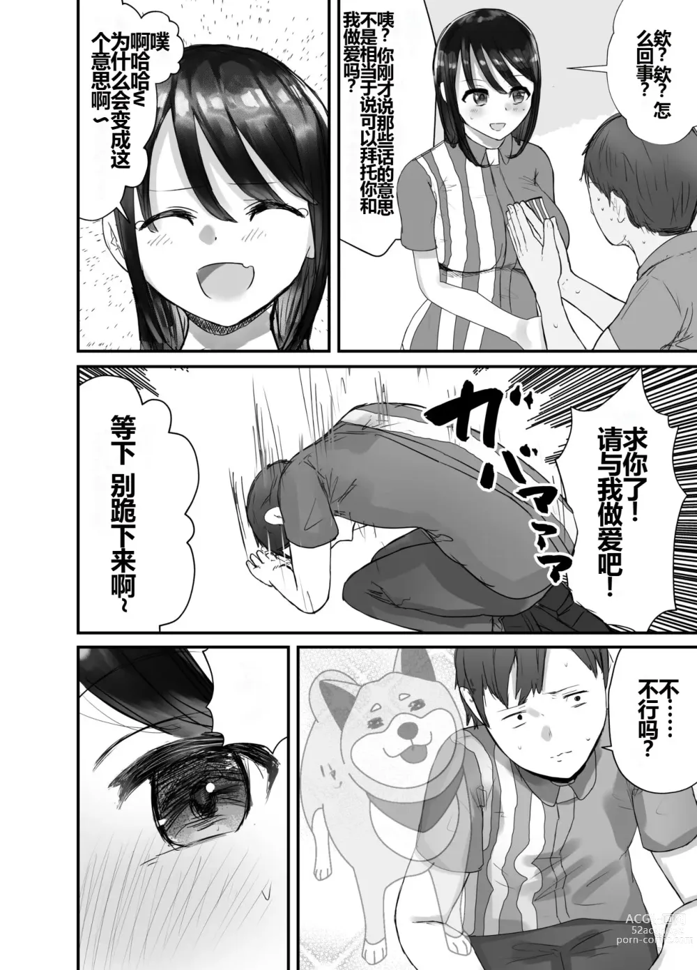 Page 8 of doujinshi Honki de Tanomeba Yareru Hitozuma Conveni Part-san ~Matsumura Kaede-san Hen~