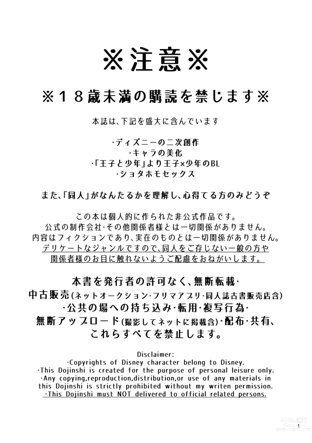 Page 2 of doujinshi Ouji to  Shounen no Seishun  Techou