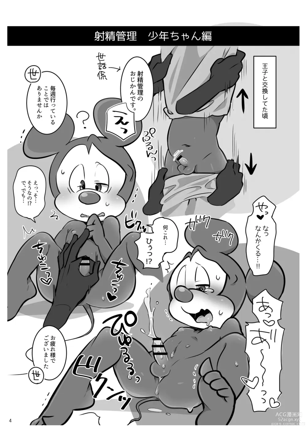 Page 5 of doujinshi Ouji to  Shounen no Seishun  Techou