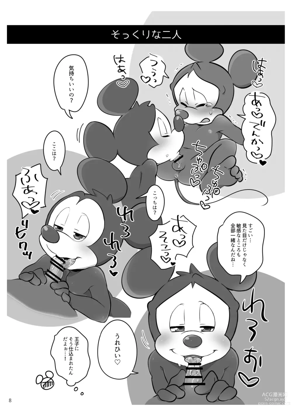Page 9 of doujinshi Ouji to  Shounen no Seishun  Techou