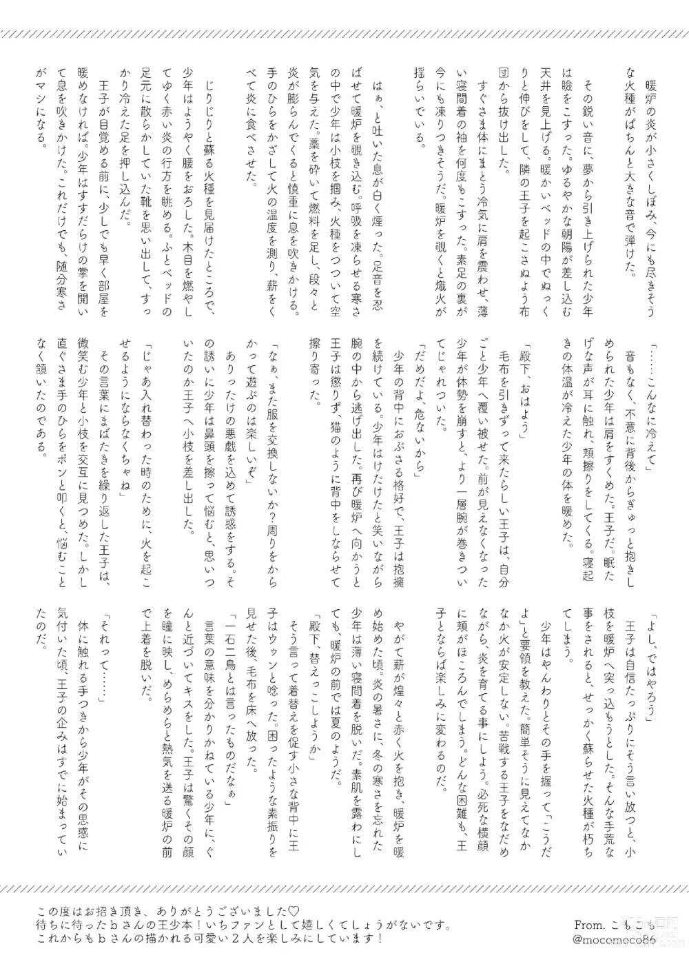 Page 20 of doujinshi Kimi ga  Oshiete Kureta Koto - The things you told me