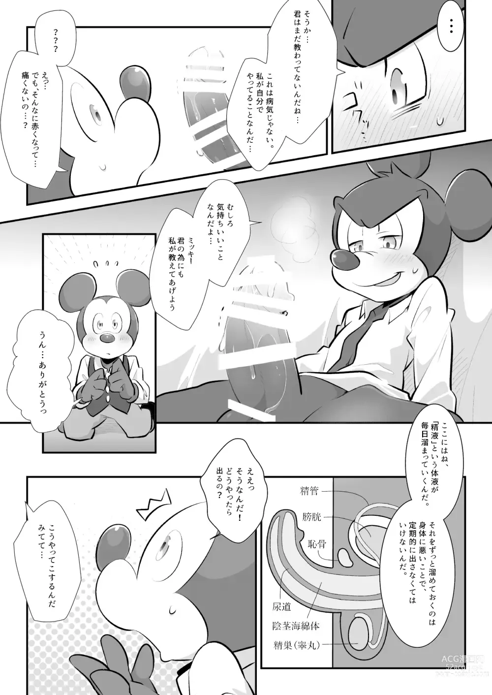 Page 6 of doujinshi Kimi ga  Oshiete Kureta Koto - The things you told me