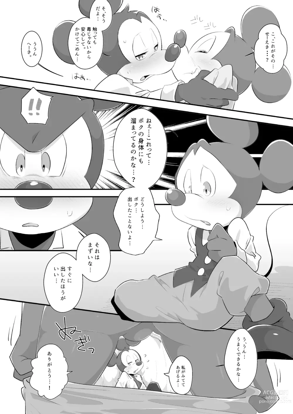 Page 9 of doujinshi Kimi ga  Oshiete Kureta Koto - The things you told me