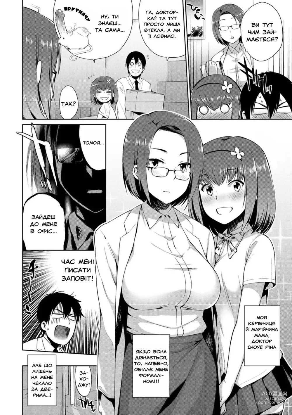 Page 2 of manga Заборонений рецепт 2 (decensored)