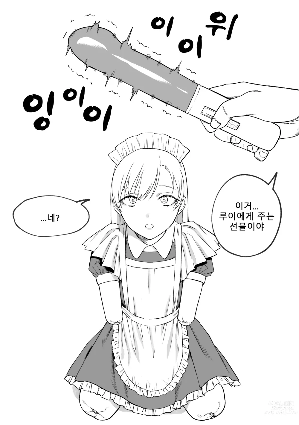 Page 11 of doujinshi 결손 메이드 루이