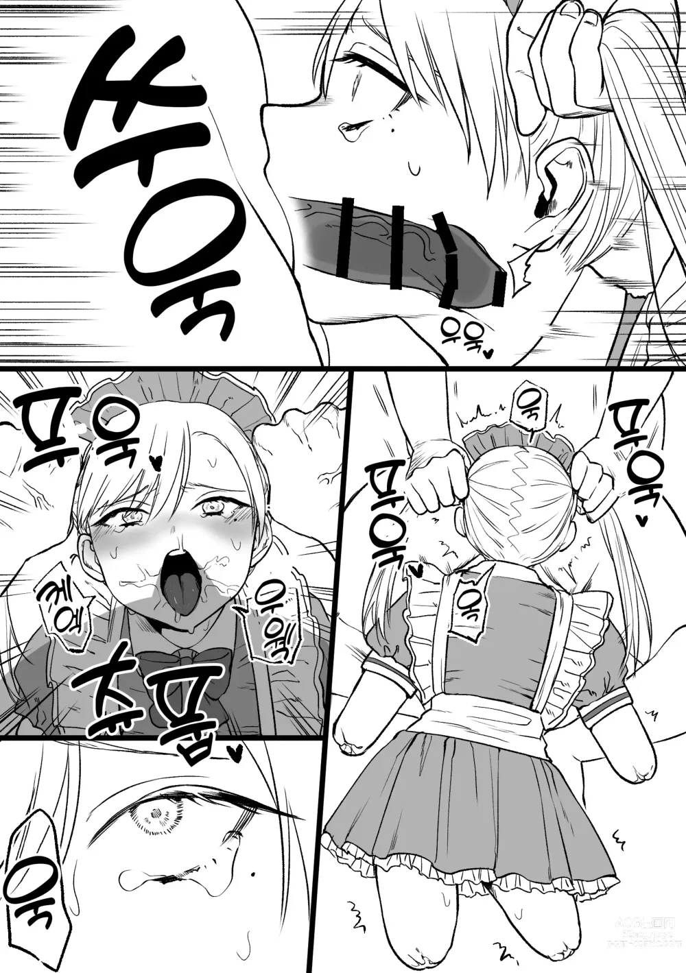 Page 34 of doujinshi 결손 메이드 루이