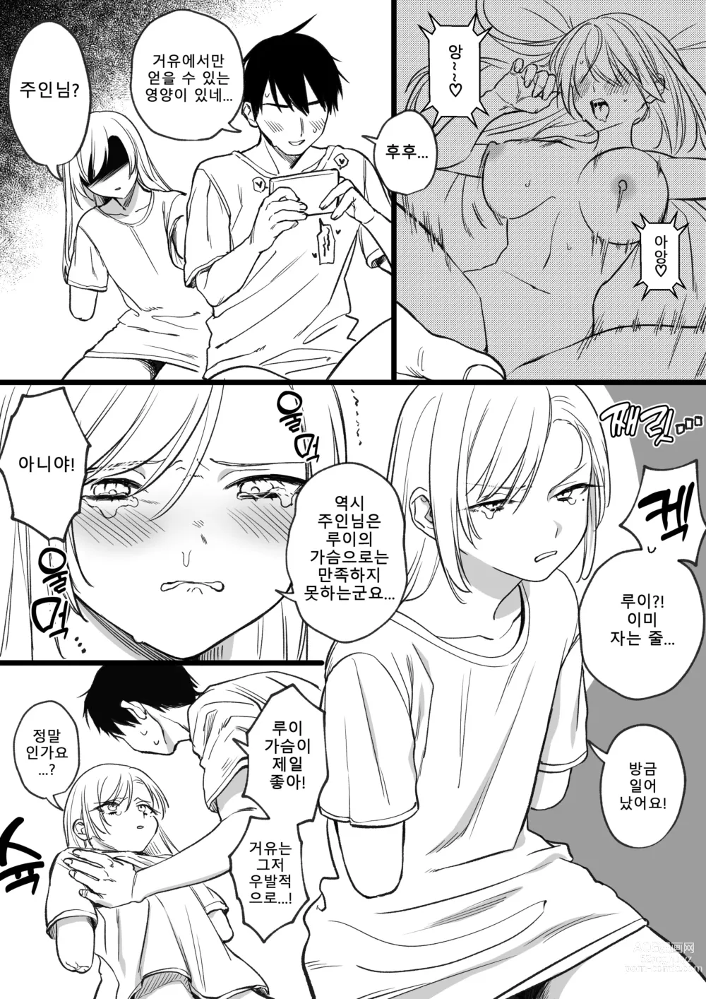 Page 56 of doujinshi 결손 메이드 루이