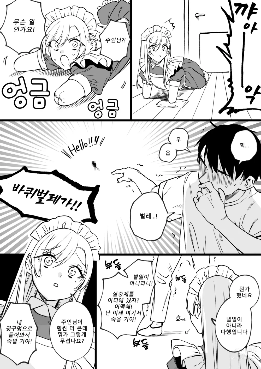 Page 60 of doujinshi 결손 메이드 루이