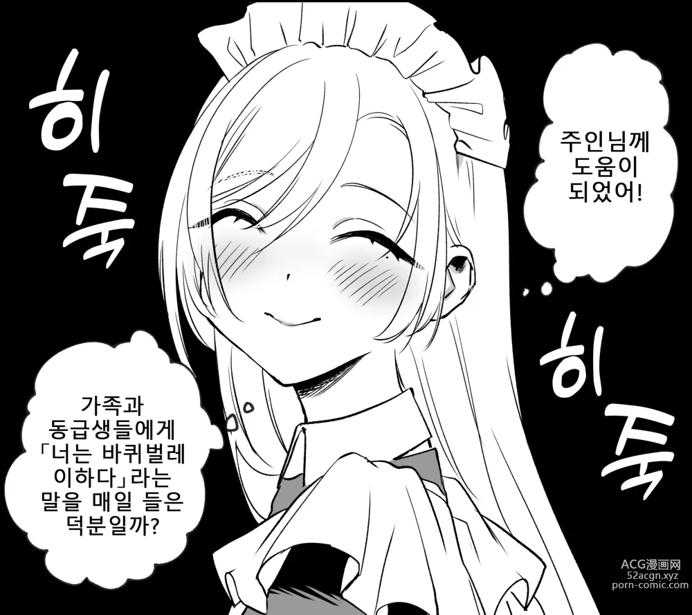 Page 62 of doujinshi 결손 메이드 루이