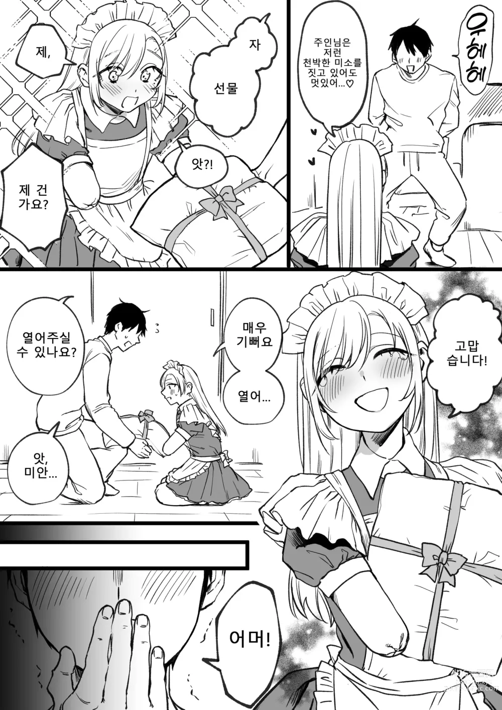 Page 63 of doujinshi 결손 메이드 루이