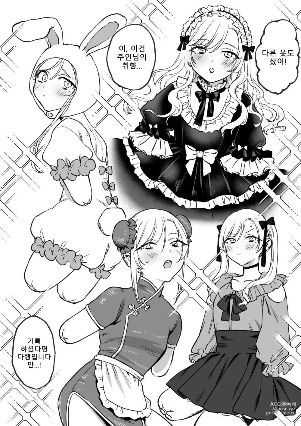 Page 65 of doujinshi 결손 메이드 루이