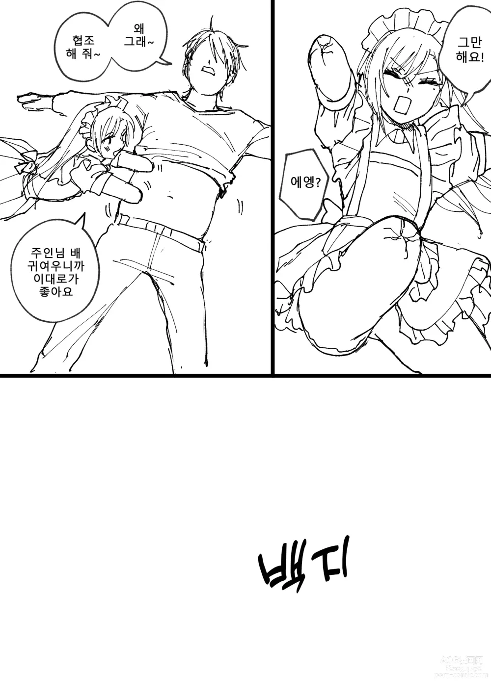 Page 74 of doujinshi 결손 메이드 루이